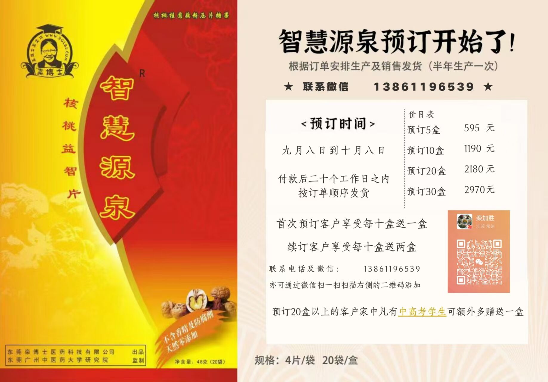 智慧源泉预订说明